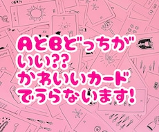 どっちがいいの？迷ってる2つの事柄について占います イメージ1