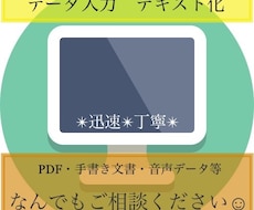 データ入力、テキスト化を代行いたします イメージ1