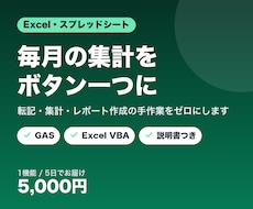 Excel・スプシの面倒な作業を自動化します イメージ1
