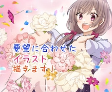 要望に合わせたイラスト作成します イメージ1