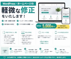 WordPress・ホームページの修正します イメージ1