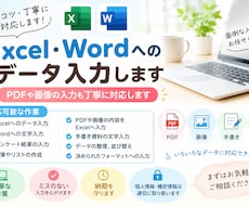 Excel・Wordへのデータ入力します イメージ1