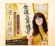 お金の悩みに関する護符を高次元より描き下ろします お金の流れを動かすためサポートする護符
