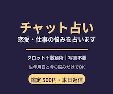 最短即日｜チャット占い・恋愛と仕事の悩みを占います イメージ1