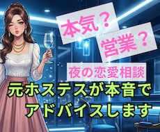 元No.1ホステスが「夜職女性の本音」教えます イメージ1