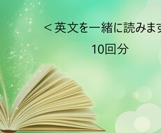 10回　英検1級翻訳者が一緒に英文を読みます 英語の学習方法など迷っている方に