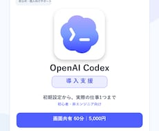 Codexを仕事で使える状態まで導入します イメージ1