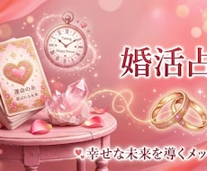 限定3名！30代後半からの恋の悩みを解消します イメージ1