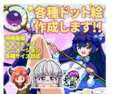 高解像度からSDまでドット絵制作します アニメ対応可！配信待機動画〜ゲーム用キャラチップまで作れます