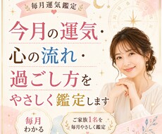 毎月の個人運気レポートをお届けします イメージ1