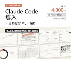 Claude Code導入と自動化1本を作ります イメージ1