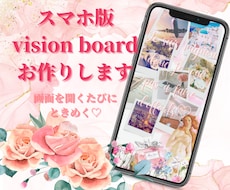 あなたの夢を叶えるヴィジョンボードをお作りします イメージ1