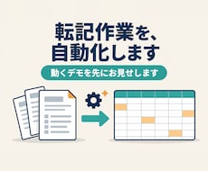 PDF・Excelの転記と集計を自動化します イメージ1