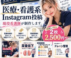医療系Instagram投稿を制作します イメージ1