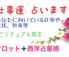 仕事の悩みをタロットで解決！気軽に相談できます タロットカード占い+西洋占星術