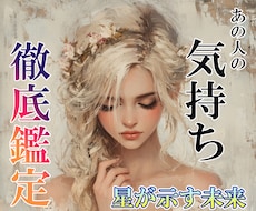 恋愛・復縁のお悩み鑑定｜あの人の気持ち読み解きます イメージ1