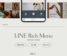 世界観を表現！LINEリッチメニュー制作します