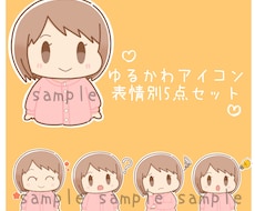 ブログで使えるオリジナルアイコン作ります 表情違いアイコン５点セット2500円