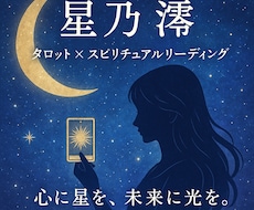 片思い・復縁の迷いを照らすスピリチュアル占いします イメージ1