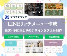 LINEリッチメニュー デザインをプロが制作します タップ率UP・回遊率UP! 売上につながるをデザインします。