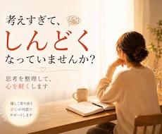 考えすぎて疲れてしまう心を、やさしく整理します イメージ1