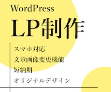 安心・丁寧な対応でLP制作いたします イメージ1