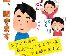 あなたの愚痴や不安、相談など話を聞きます イメージ1