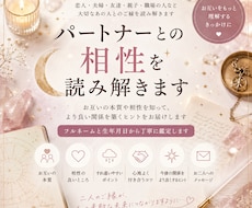 パートナーとの相性を読み解きます イメージ1