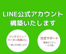LINE公式アカウント設定します LINE公式アカウント構築します！
