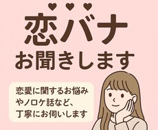 恋愛のモヤモヤなんでも聞きます イメージ1