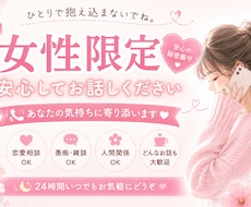 女性限定♡優しくお話お聞きします イメージ1