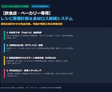 飲食店のレシピ原価計算・食材ロス削減Excelます イメージ1