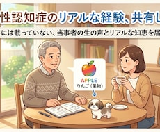 意味性認知症のリアルな経験を共有します イメージ1