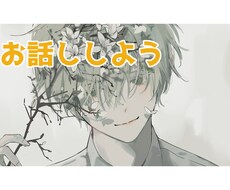 どんなお話でもあなたのペースにあわせてお聞きします イメージ1