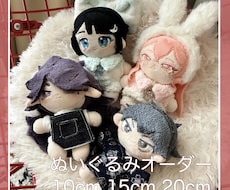 自作ぬい/オーダーメイドのぬいぐるみを制作します ❁﻿世界に1つだけ！オリジナルのぬいぐるみを制作します❁﻿