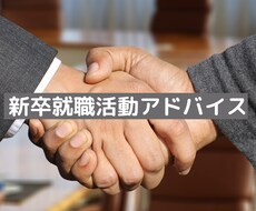 新卒採用責任者が就職活動のアドバイスします イメージ1