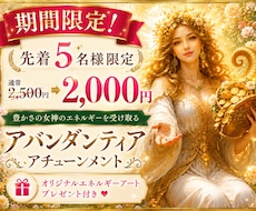 アバンダンティアのエネルギーをアチューメントします イメージ1