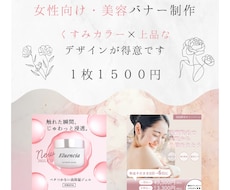 女性向け・美容バナー制作します イメージ1