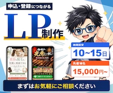 LPデザインから実装まで制作します イメージ1