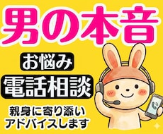 恋愛下手な女性限定❗男の本音男の気持ち全部教えます イメージ1