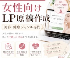 美容・健康ジャンルのLP原稿を作成します イメージ1