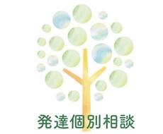 60分！発達障がい個別相談サポートいたします イメージ1