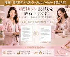 外資転職！プロが英文CVとカバーレターを整えます イメージ1