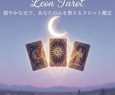 心を整えるタロット鑑定を行います イメージ1