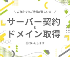 レンタルサーバー・ドメイン取得代行いたします イメージ1