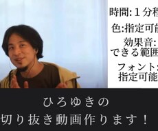 ひろゆきの切り抜き動画作ります イメージ1