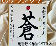 命名書「ベーシック」」気品溢れる命名書お書きします イメージ1
