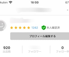 初心者必見！メルカリの使い方お伝えします 評価は1200件以上！4年以上メルカリを使用