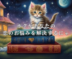 恋の悩み解決！星読み＆タロットで良い未来を導きます イメージ1