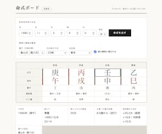 四柱推命の命式を自動で出すツールをお渡しします Excel不要。節入り・真太陽時・夏時刻まで自動補正